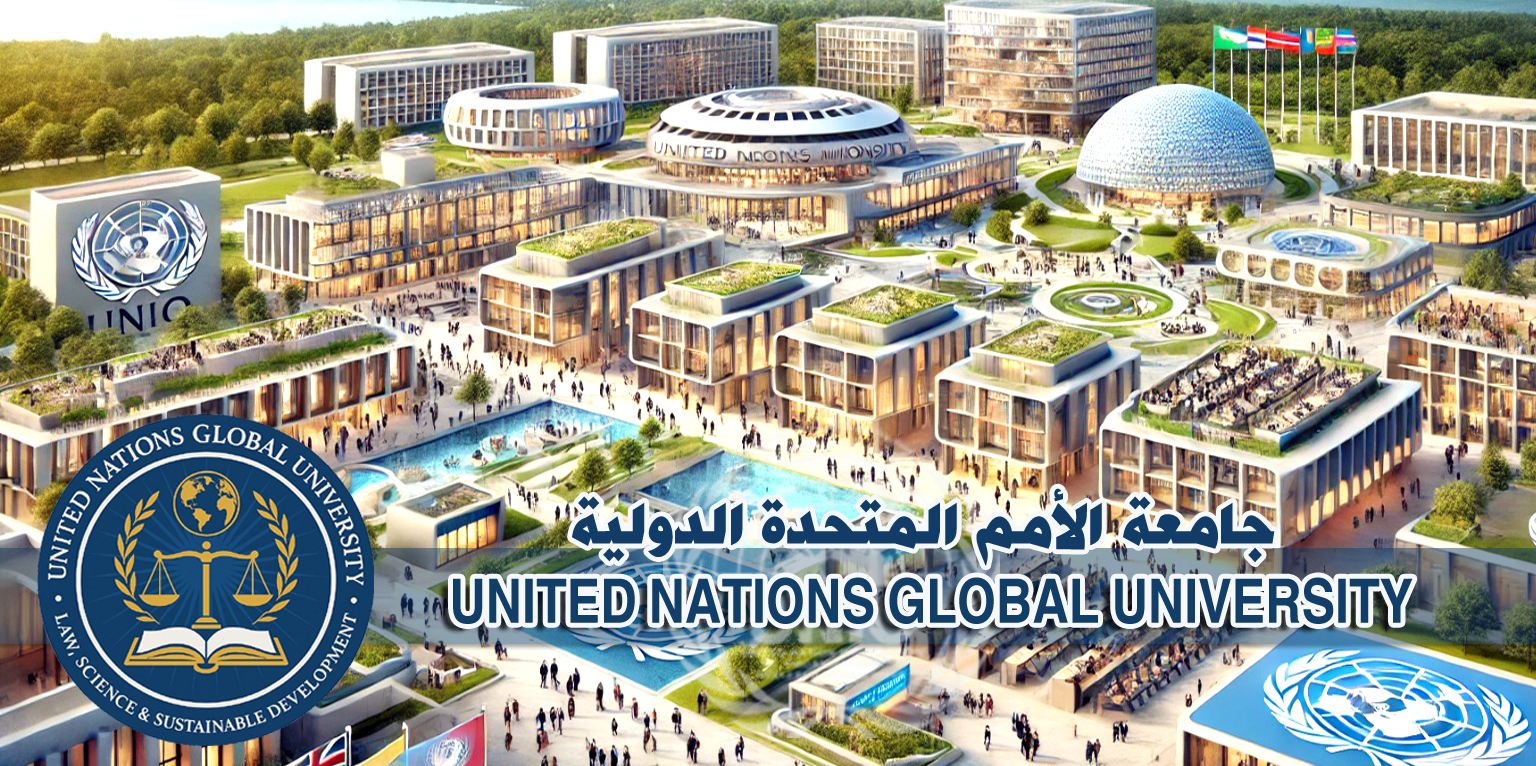 جامعة الأمم المتحدة الدولية