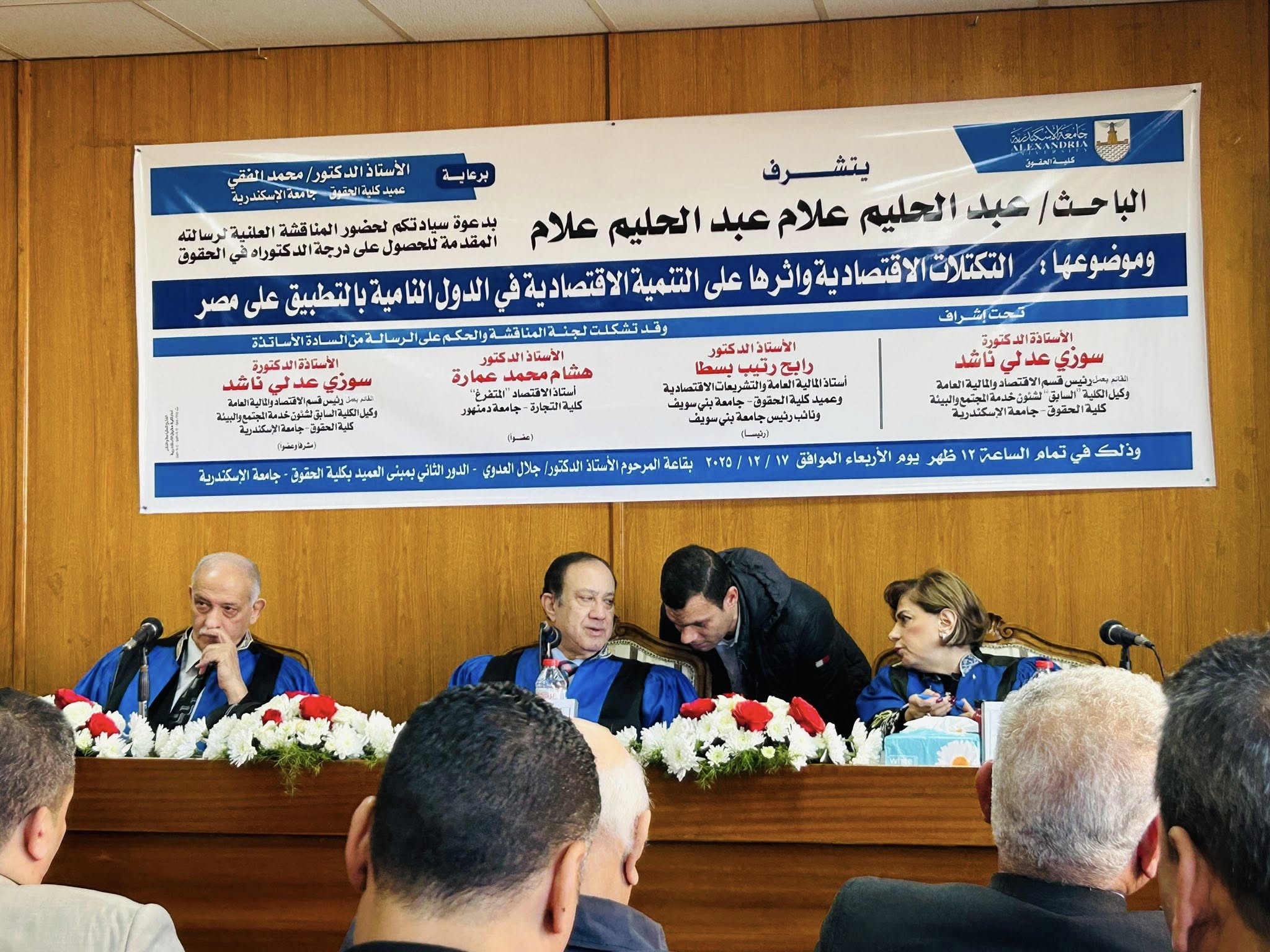 مناقشة رسالة الدكتوراه للاستاذ عبد الجليم علام نقيب المحامين ورئيس اتحاد المحامين العرب 