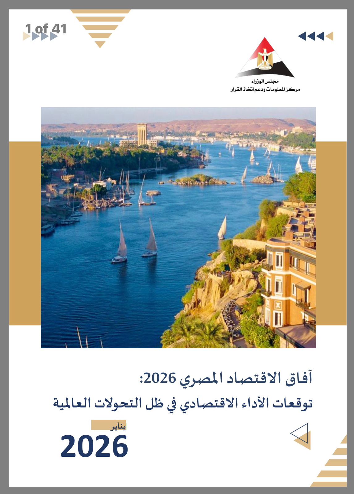 الاقتصاد المصري