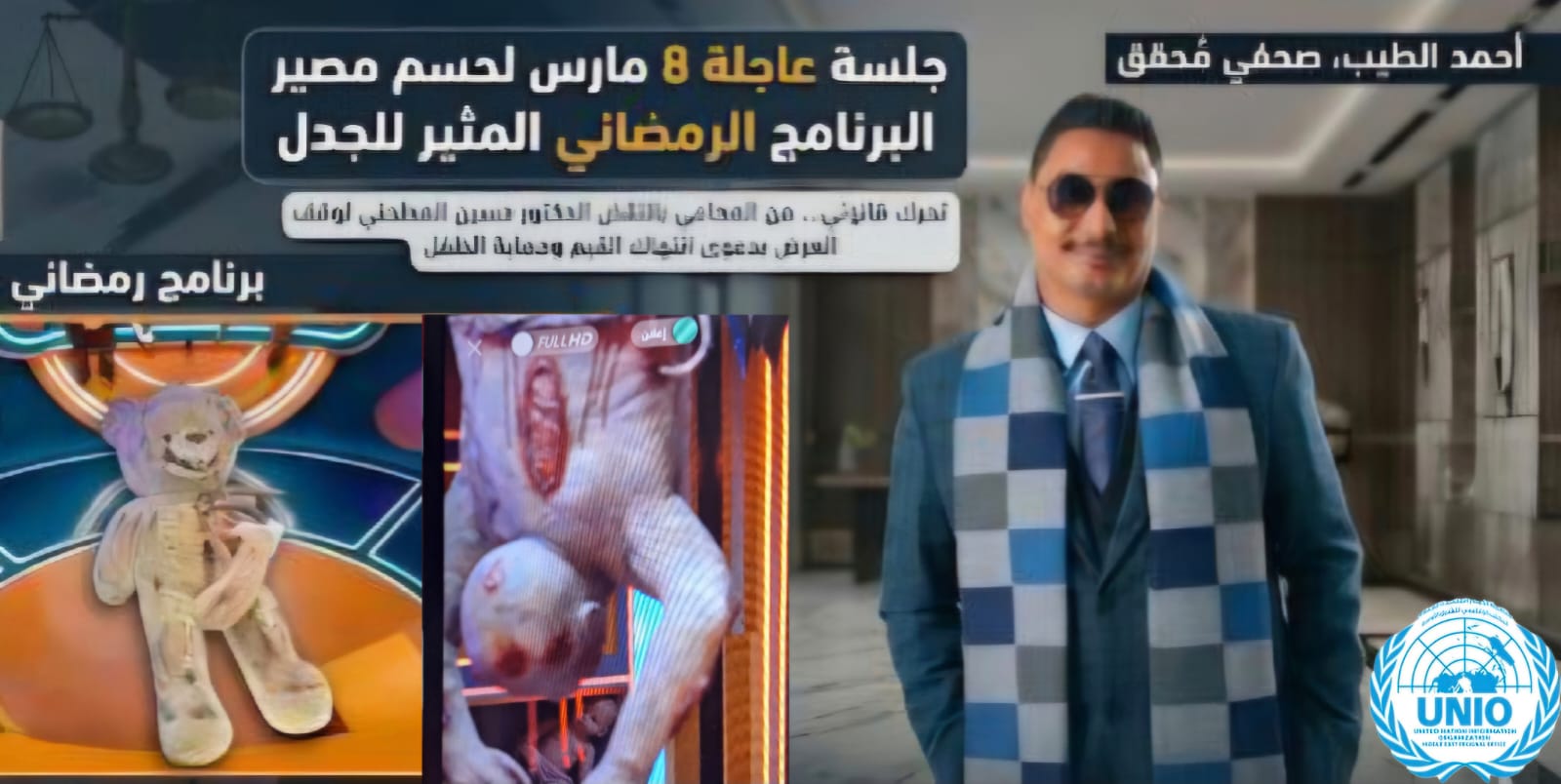 دعوى قضائية ضد برنامج رامز ليفل الوحش